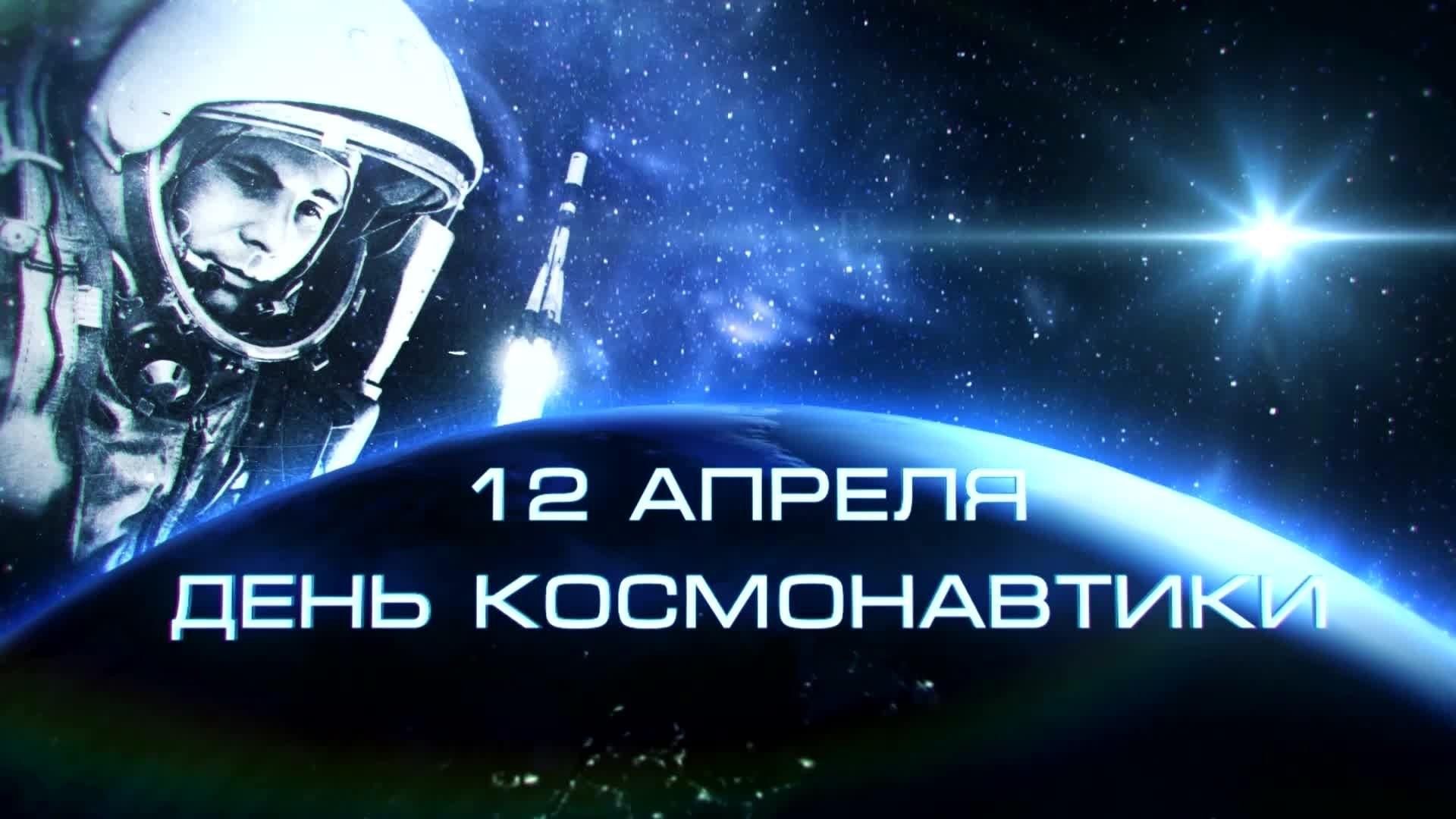 Урок имени Ю.А.Гагарина «Космос - это мы».
