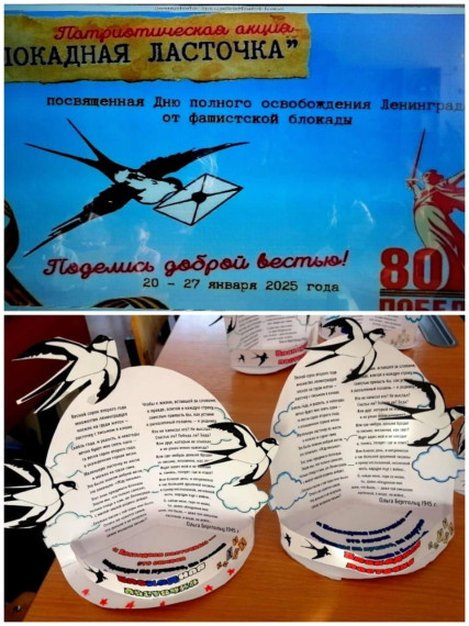 Блокадная ласточка..