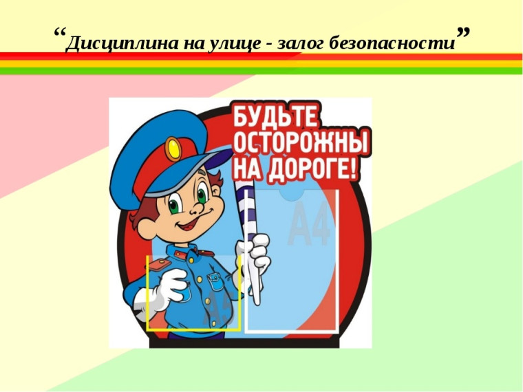 Правила безопасности на дорогах!.